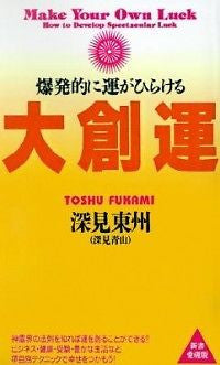 Make Your Own Luck NEW by Toshu Fukami