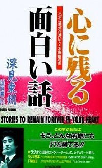 Stories to Remain Forever in Your Heart NEW