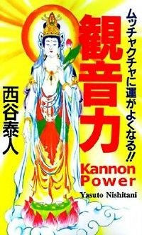 Kannon Power NEW by Yasuto Nishitani