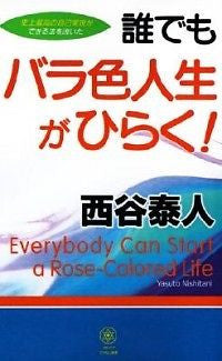Everybody Can Start a Rose-Colored Life NEW