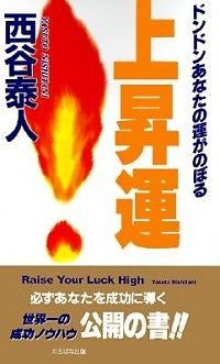 Raise Your Luck High NEW by Yasuto Nishitani