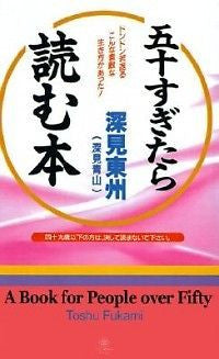 A Book for People Over Fifty NEW by Toshu Fukami