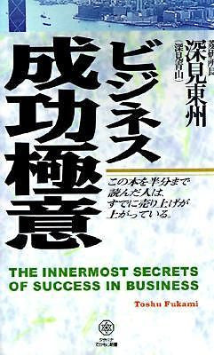 The Innermost Secrets of Success in Business